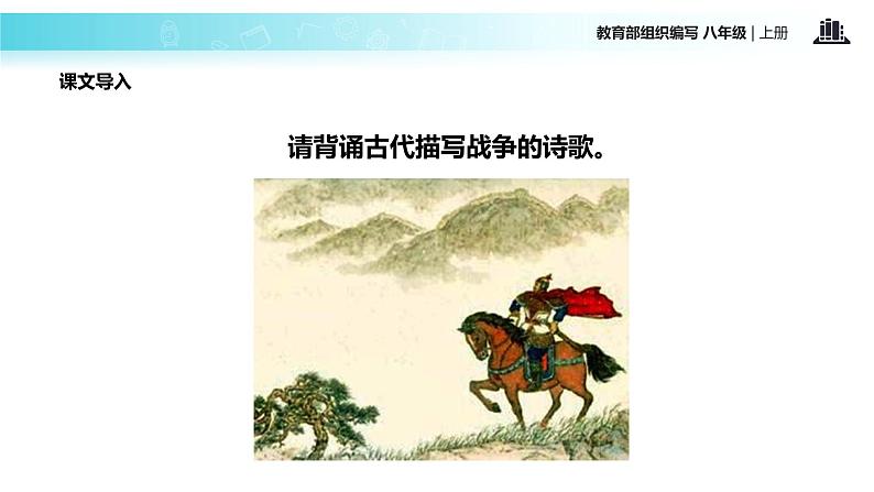 【教学课件】《雁门太守行》（部编）第2页