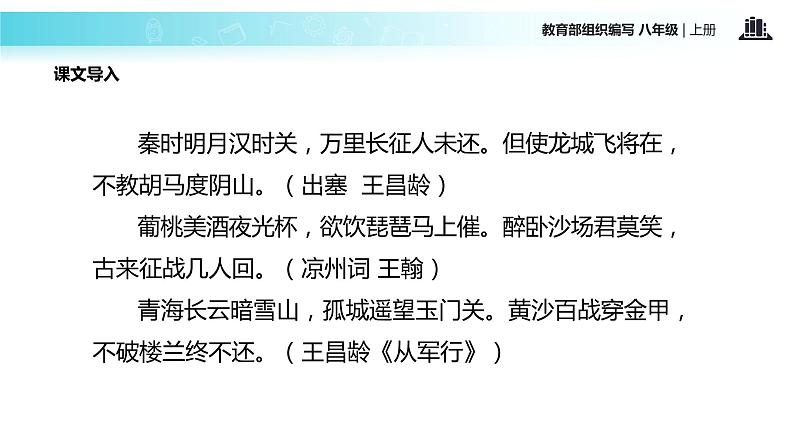 【教学课件】《雁门太守行》（部编）第3页