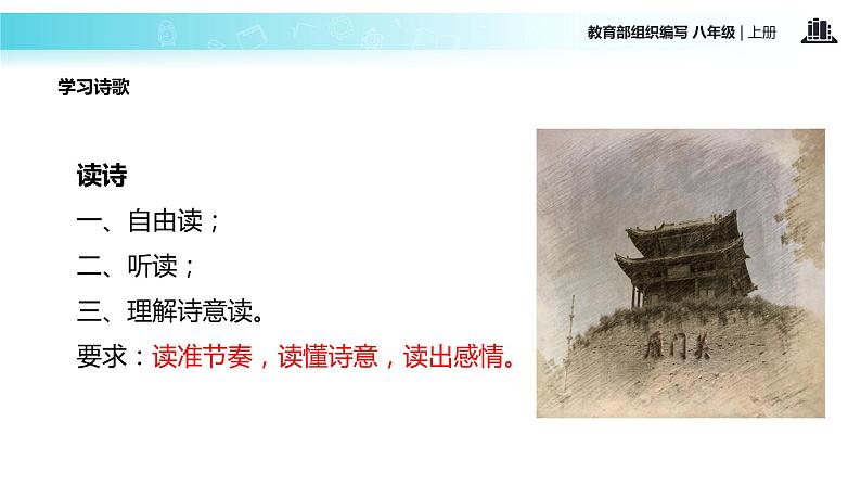 【教学课件】《雁门太守行》（部编）第6页