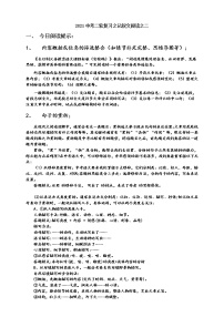 2021中考二轮复习之记叙文阅读之二解题试卷（答题技巧+实证试题）（含答案）