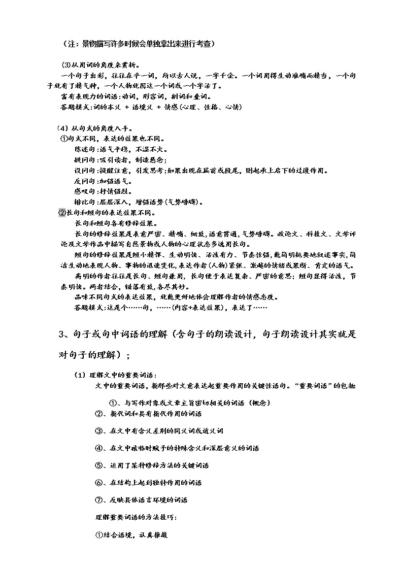 2021中考二轮复习之记叙文阅读之二解题试卷（答题技巧+实证试题）（含答案）02