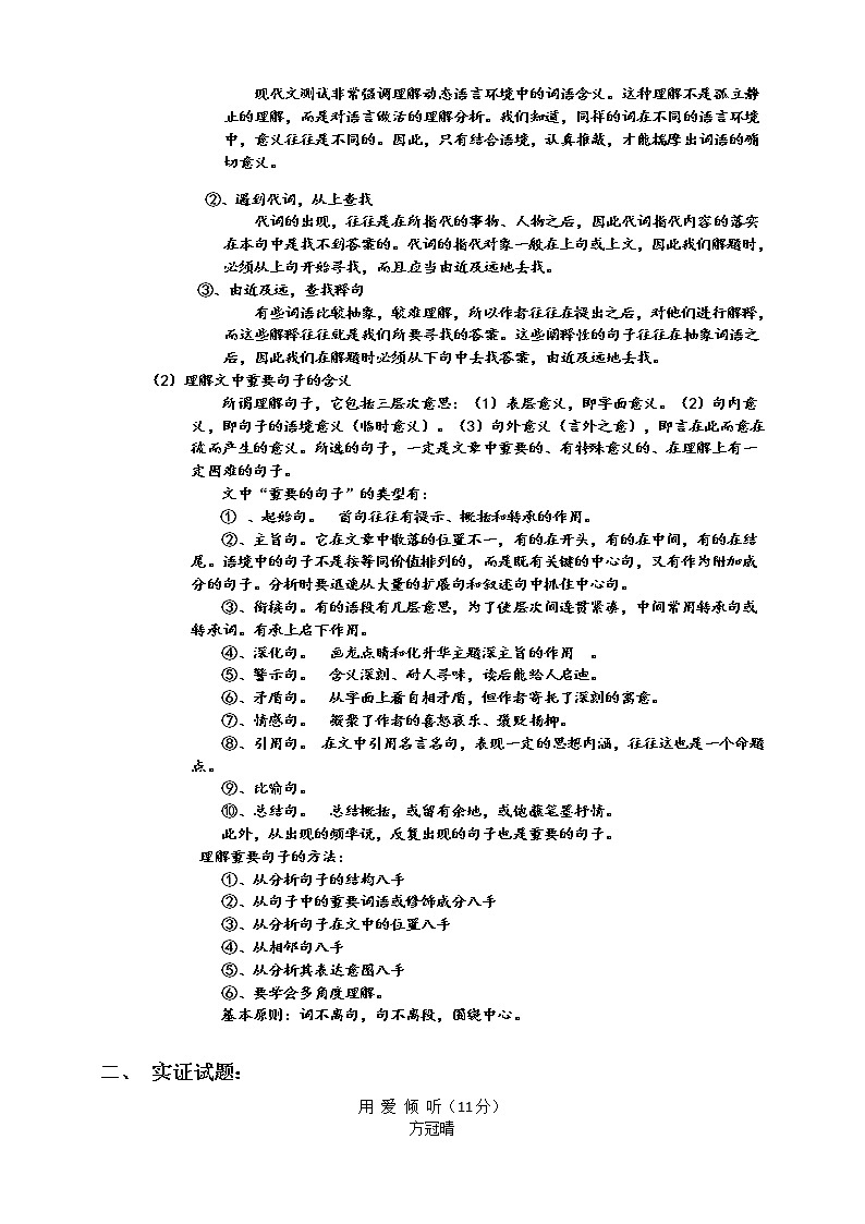 2021中考二轮复习之记叙文阅读之二解题试卷（答题技巧+实证试题）（含答案）03