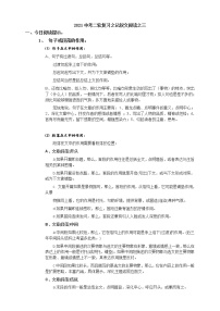 2021中考二轮复习之记叙文阅读之三解题试卷（答题技巧+实证试题）（含答案）