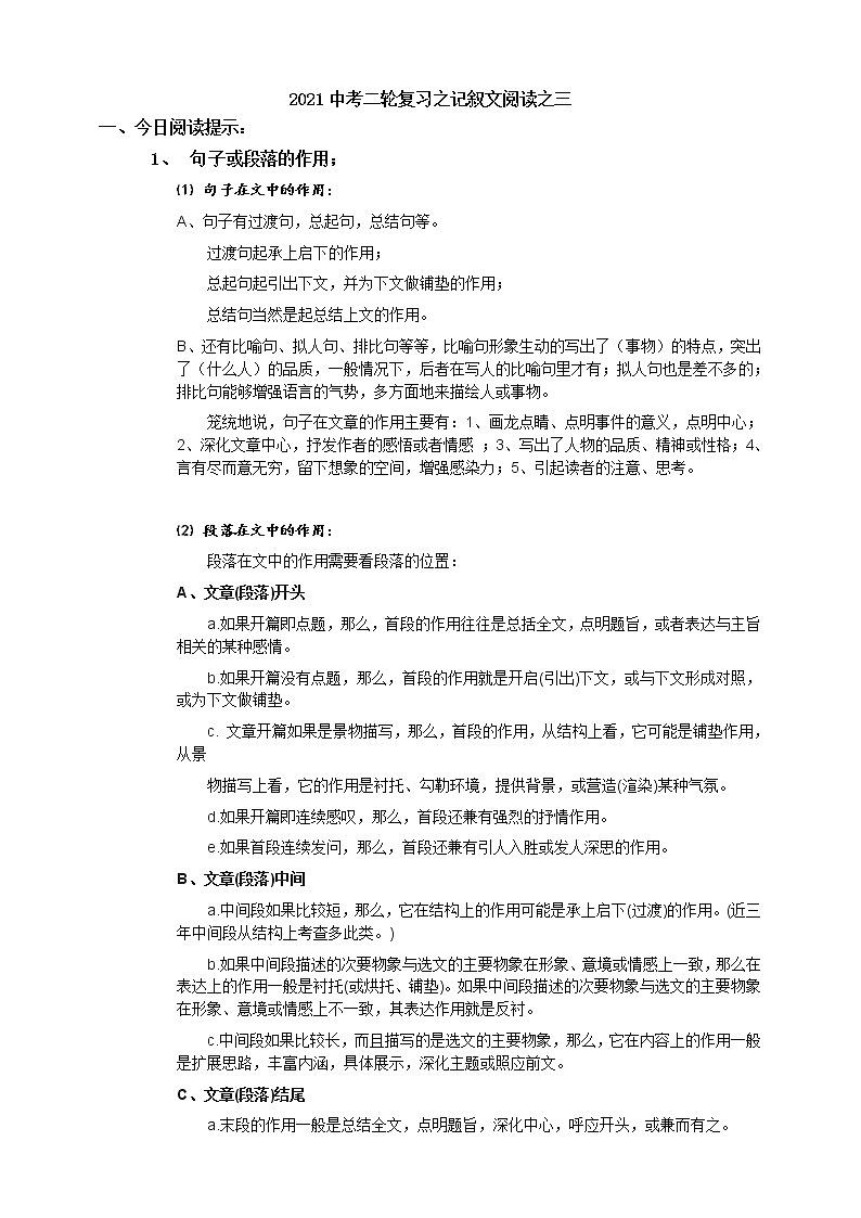 2021中考二轮复习之记叙文阅读之三解题试卷（答题技巧+实证试题）（含答案）01
