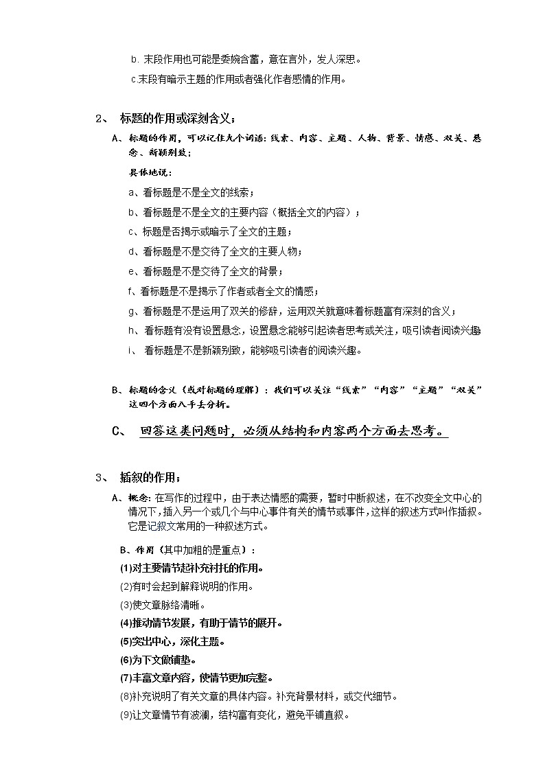 2021中考二轮复习之记叙文阅读之三解题试卷（答题技巧+实证试题）（含答案）02