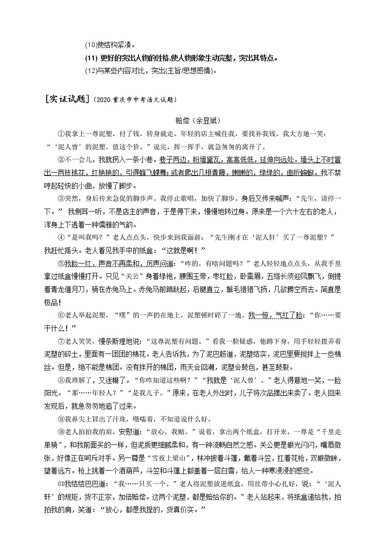 2021中考二轮复习之记叙文阅读之三解题试卷（答题技巧+实证试题）（含答案）03