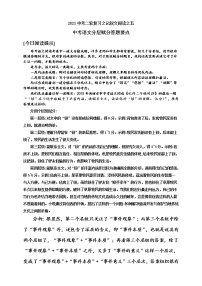 2021中考二轮复习之记叙文阅读之五分层赋分答题要点解题试卷（答题技巧+实证试题）（含答案）