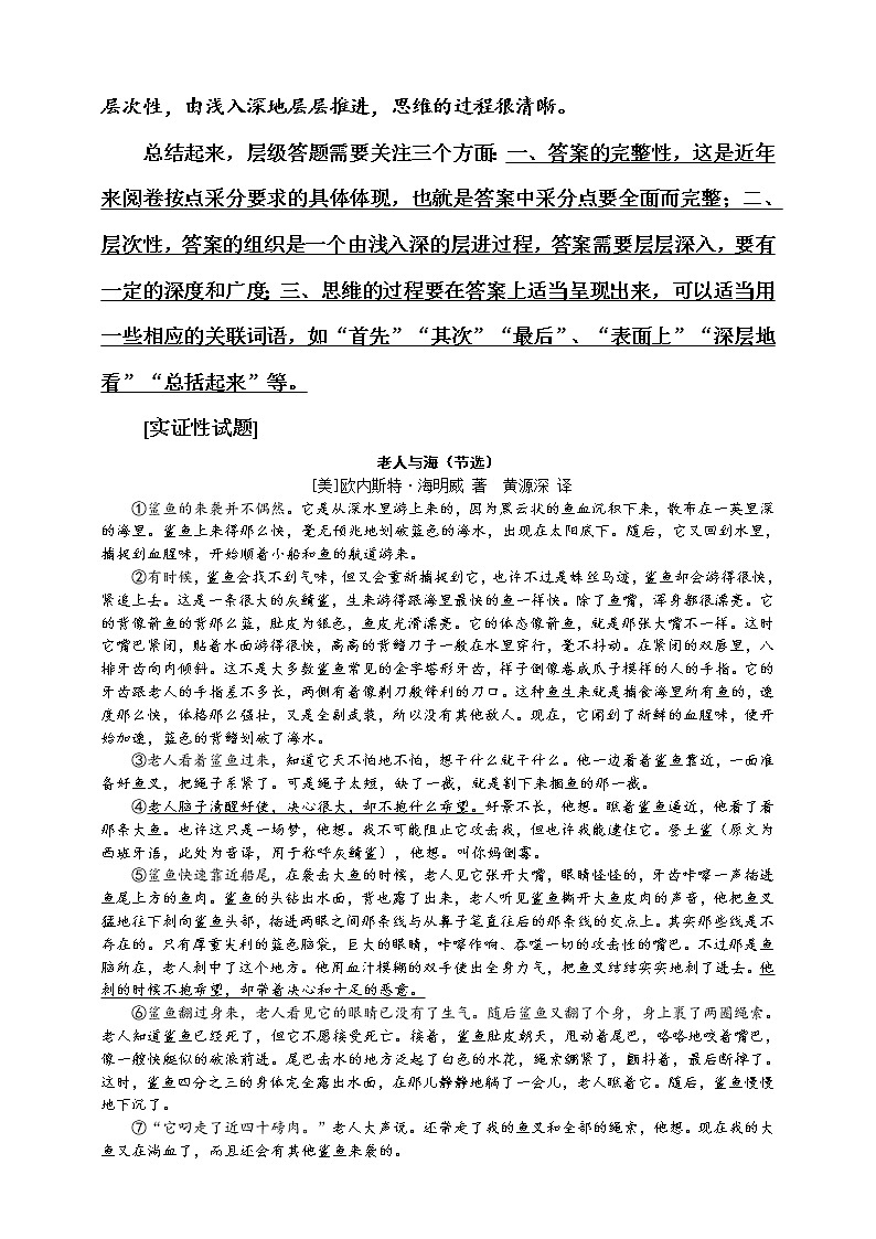 2021中考二轮复习之记叙文阅读之五分层赋分答题要点解题试卷（答题技巧+实证试题）（含答案）02
