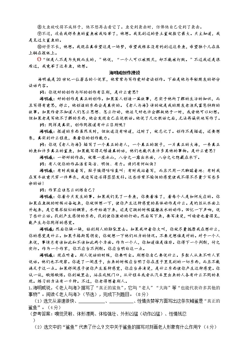 2021中考二轮复习之记叙文阅读之五分层赋分答题要点解题试卷（答题技巧+实证试题）（含答案）03