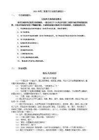 2021中考二轮复习之记叙文阅读之一解题试卷（答题技巧+实证试题）（含答案）