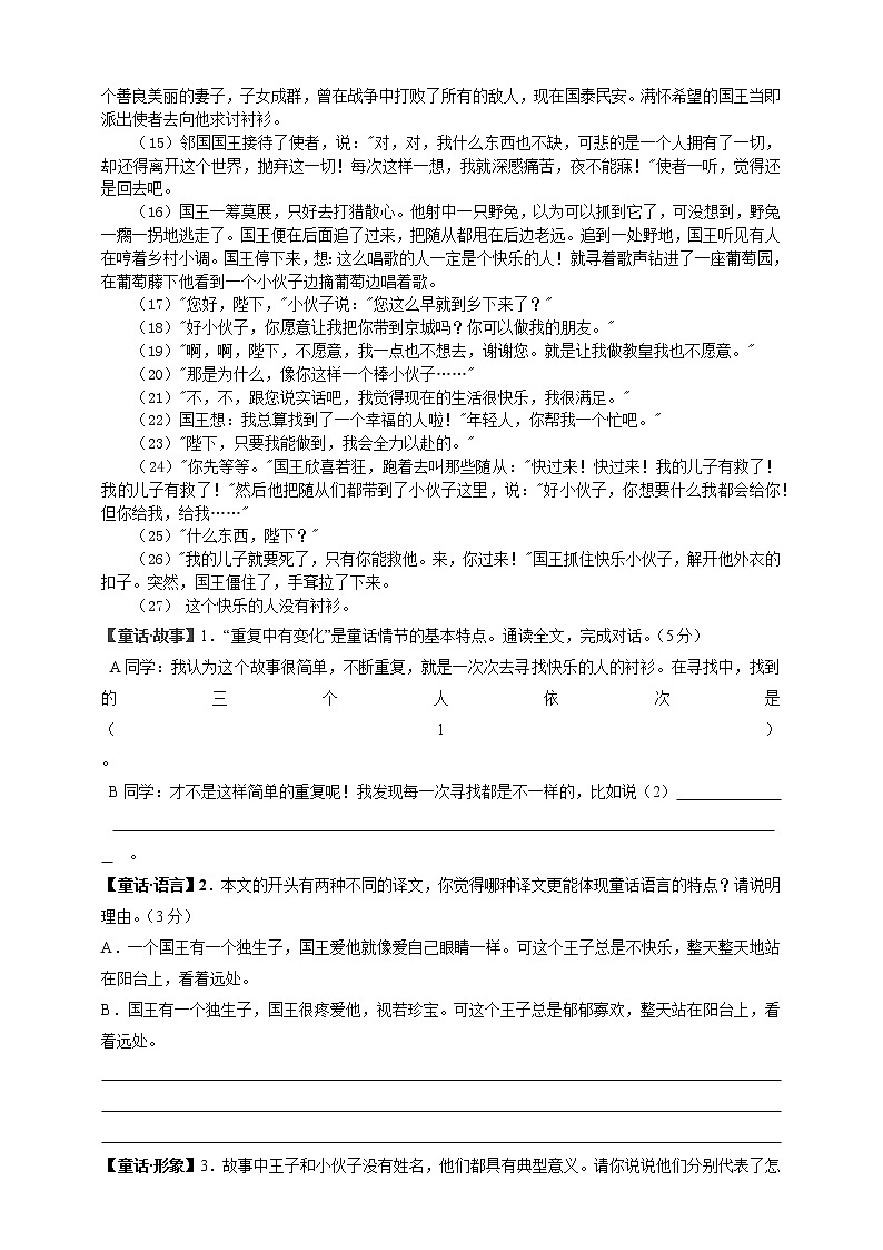 2021中考二轮复习之记叙文阅读之一解题试卷（答题技巧+实证试题）（含答案）02