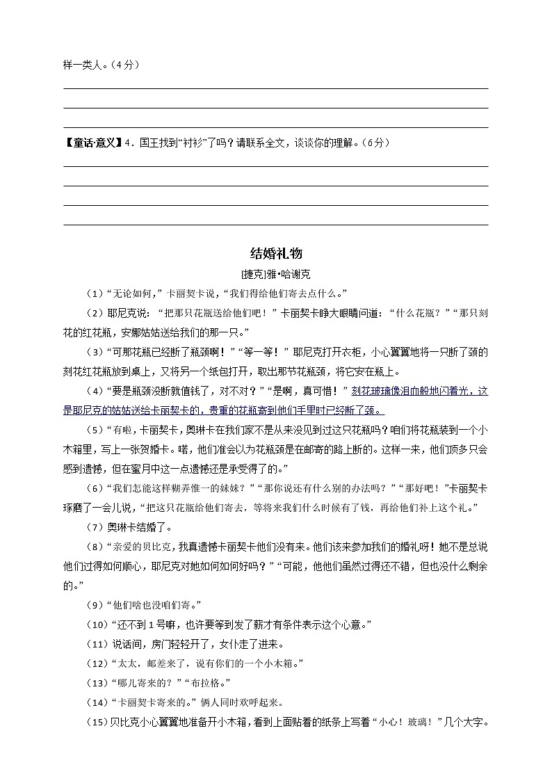 2021中考二轮复习之记叙文阅读之一解题试卷（答题技巧+实证试题）（含答案）03