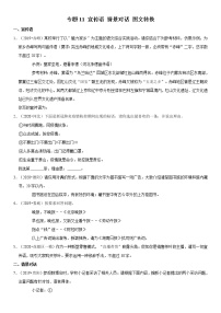 2021年中考语文二轮复习核心考点必刷题 专题11 宣传语 情景对话 图文转换（含答案）