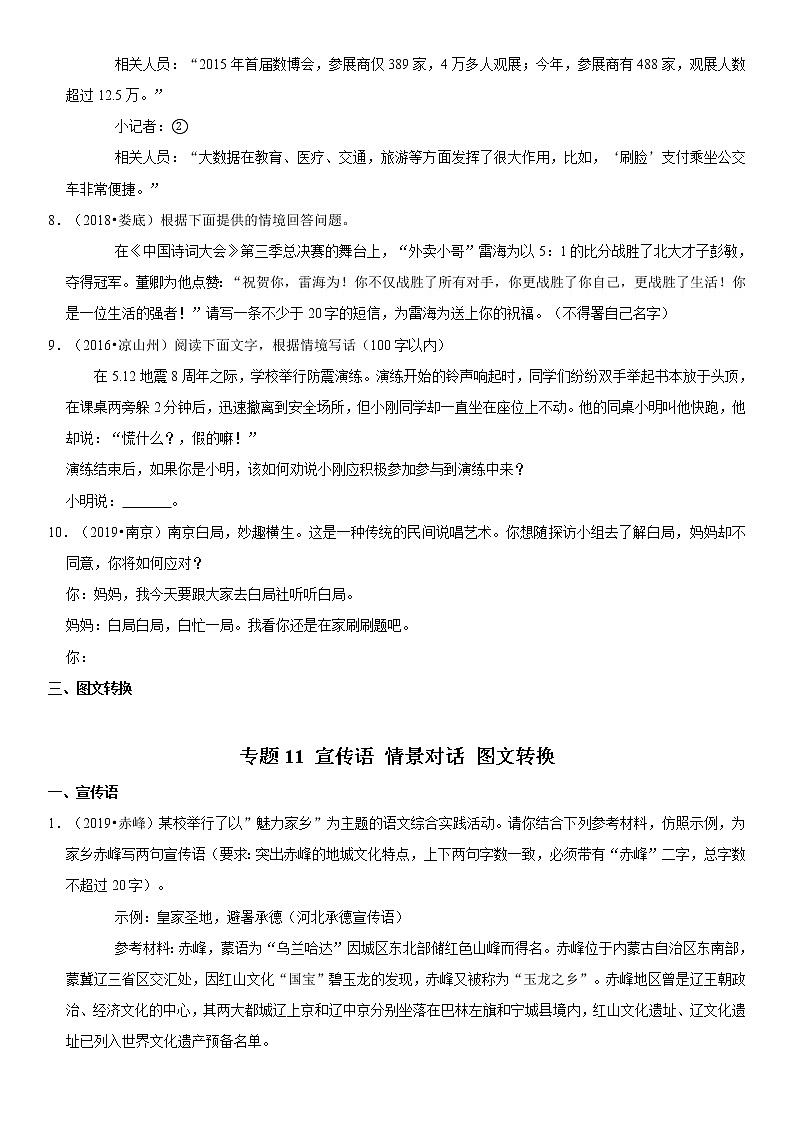 2021年中考语文二轮复习核心考点必刷题 专题11 宣传语 情景对话 图文转换（含答案）02