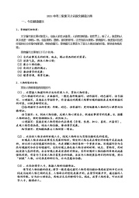 2021中考二轮复习之记叙文阅读之四解题试卷（答题技巧+实证试题）（含答案）