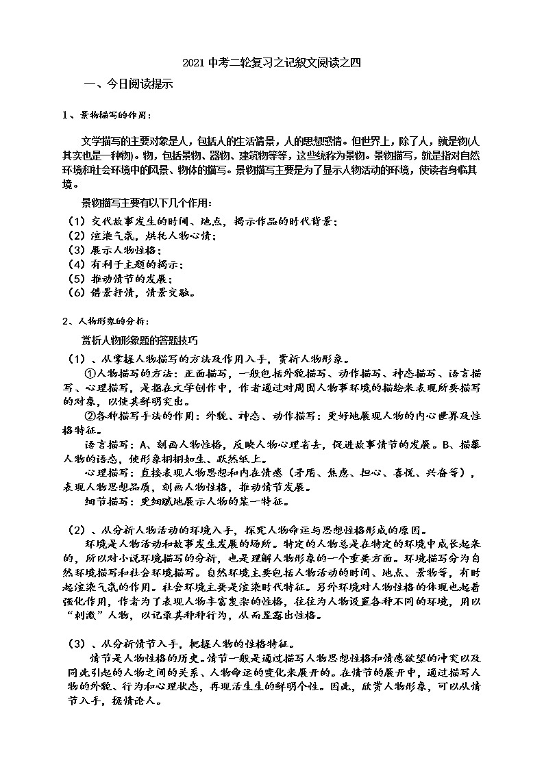 2021中考二轮复习之记叙文阅读之四解题试卷（答题技巧+实证试题）（含答案）01
