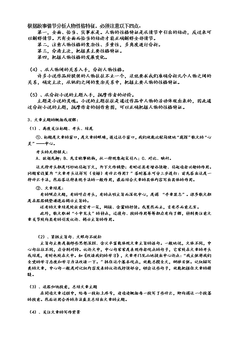 2021中考二轮复习之记叙文阅读之四解题试卷（答题技巧+实证试题）（含答案）02
