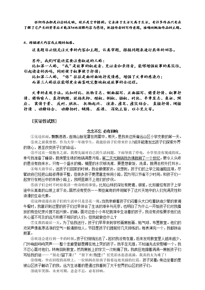 2021中考二轮复习之记叙文阅读之四解题试卷（答题技巧+实证试题）（含答案）03