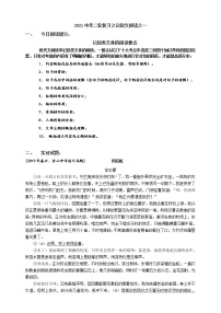 2021中考二轮复习之记叙文阅读之一解题试卷（答题技巧+实证试题）（含答案）
