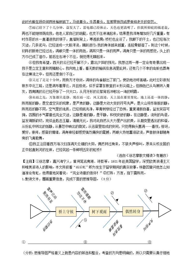 2021中考二轮复习之记叙文阅读之一解题试卷（答题技巧+实证试题）（含答案）02