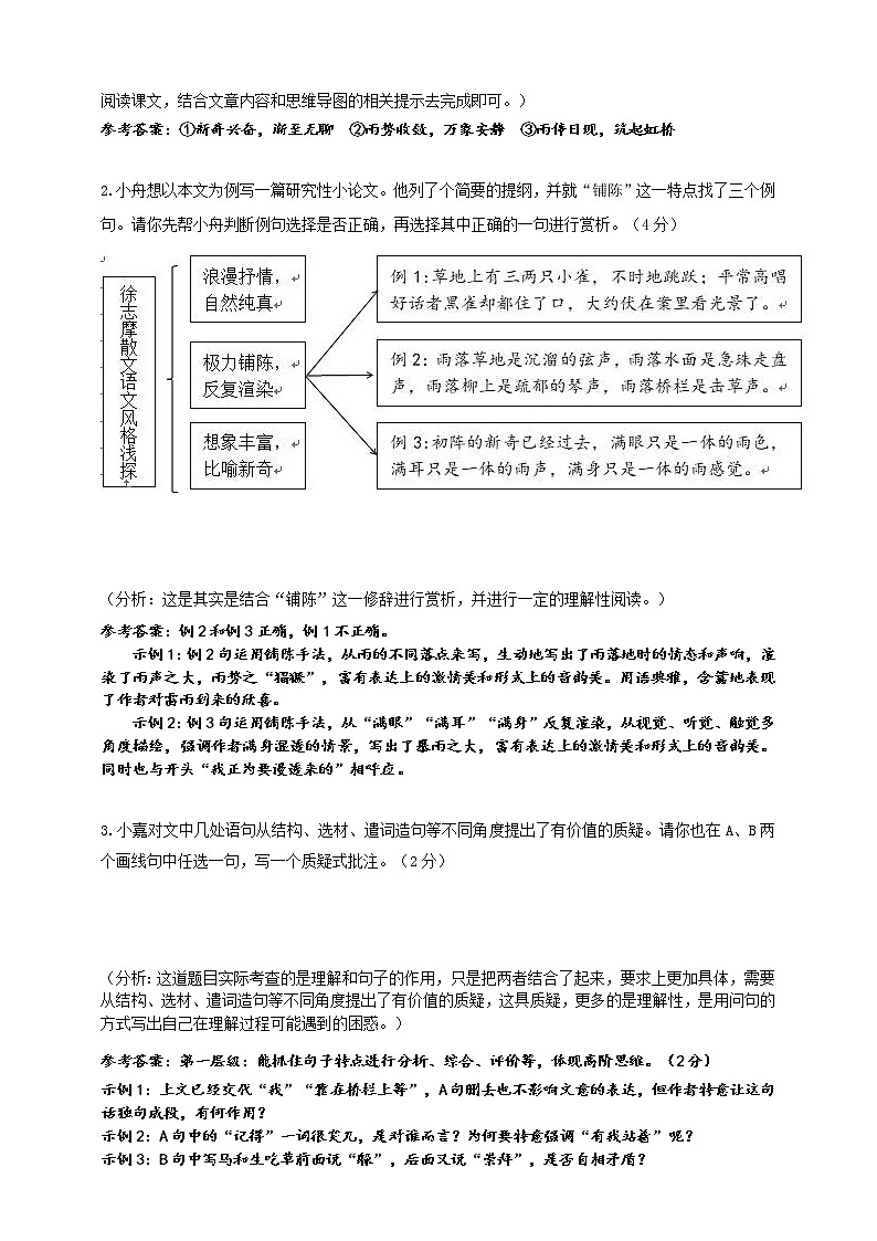 2021中考二轮复习之记叙文阅读之一解题试卷（答题技巧+实证试题）（含答案）03