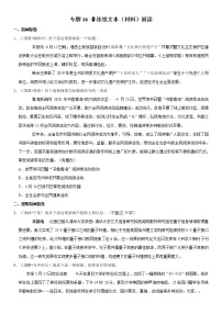 2021年中考语文二轮复习核心考点必刷题 专题16 非连续文本（材料）阅读（含答案）