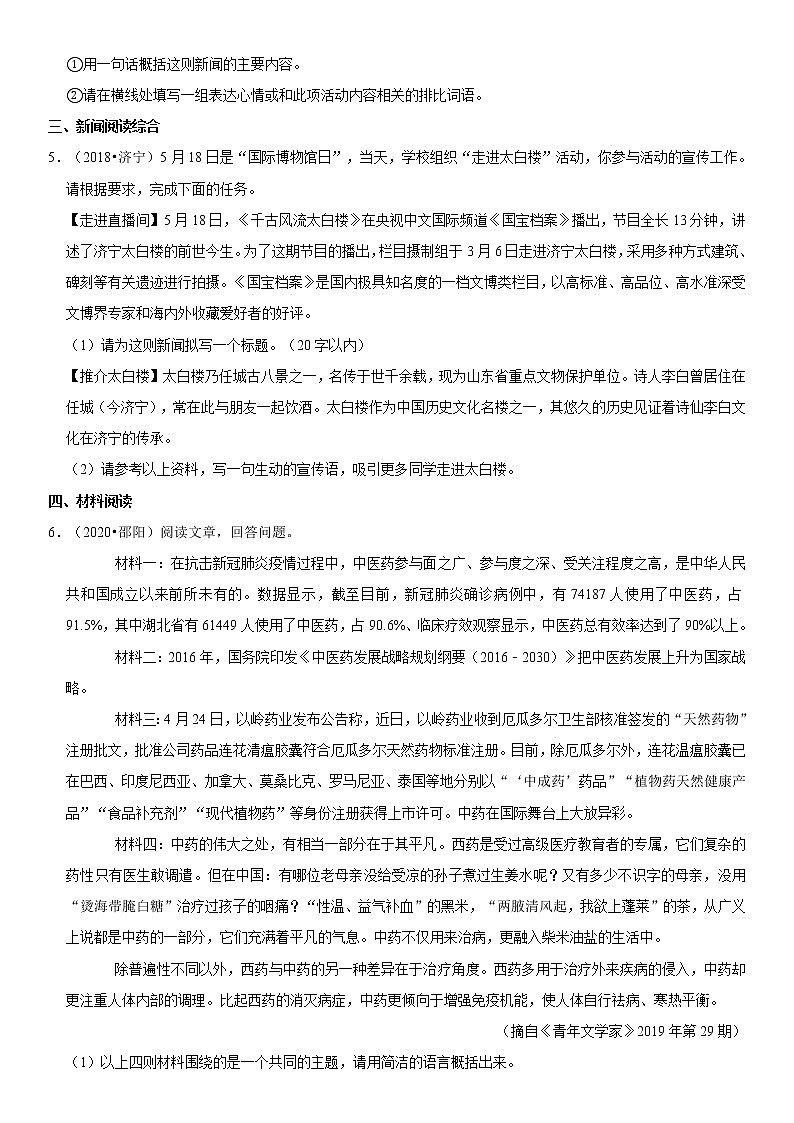 2021年中考语文二轮复习核心考点必刷题 专题16 非连续文本（材料）阅读（含答案）02