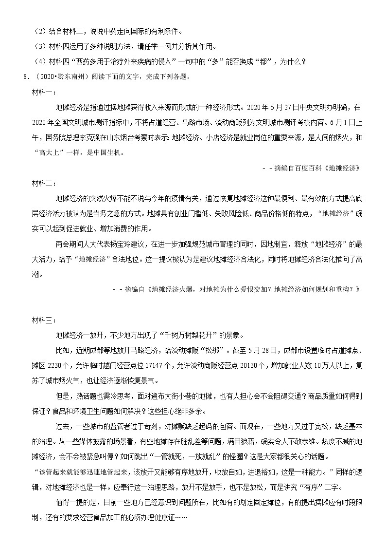 2021年中考语文二轮复习核心考点必刷题 专题16 非连续文本（材料）阅读（含答案）03