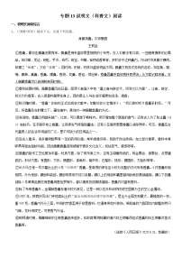 2021年中考语文二轮复习核心考点必刷题 专题13说明文阅读（含答案）