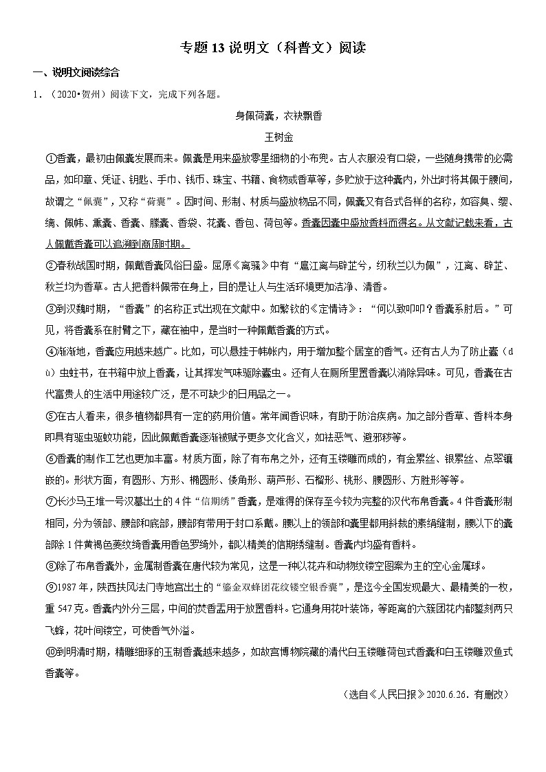 2021年中考语文二轮复习核心考点必刷题 专题13说明文阅读（含答案）01