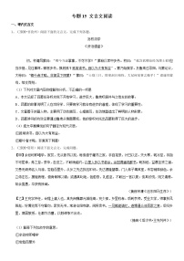 2021年中考语文二轮复习核心考点必刷题 专题15 文言文阅读（含答案）