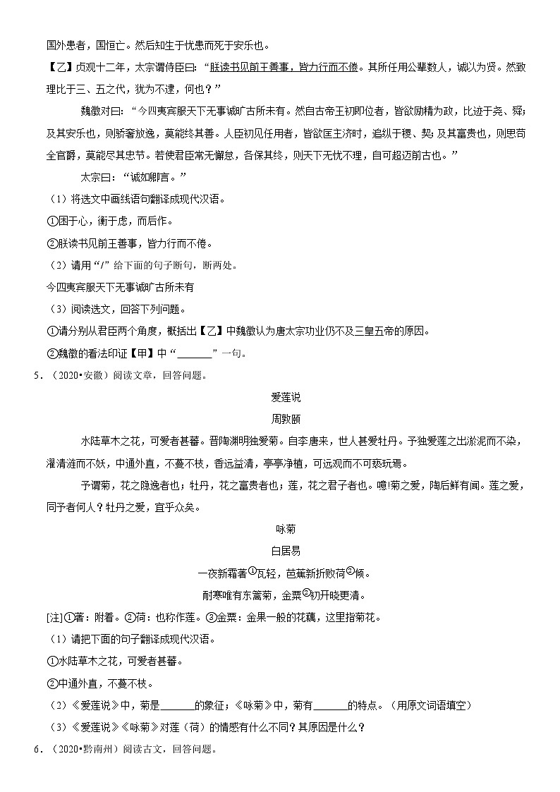 2021年中考语文二轮复习核心考点必刷题 专题15 文言文阅读（含答案）03