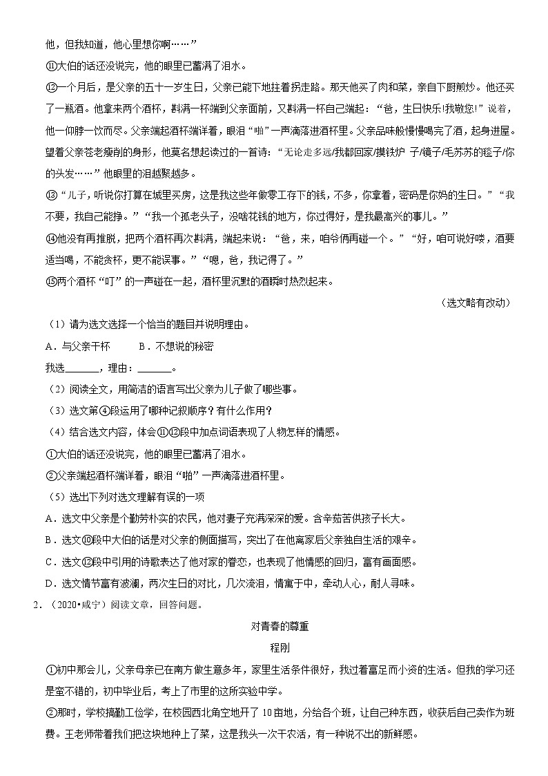 2021年中考语文二轮复习核心考点必刷题 专题12 记叙文阅读（含答案）02