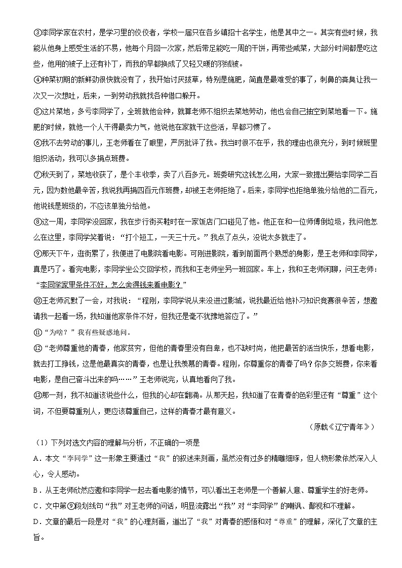 2021年中考语文二轮复习核心考点必刷题 专题12 记叙文阅读（含答案）03