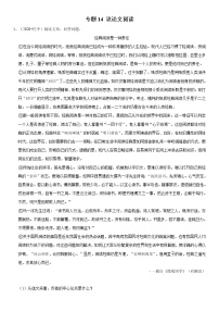 2021年中考语文二轮复习核心考点必刷题 专题14 议论文阅读（含答案）
