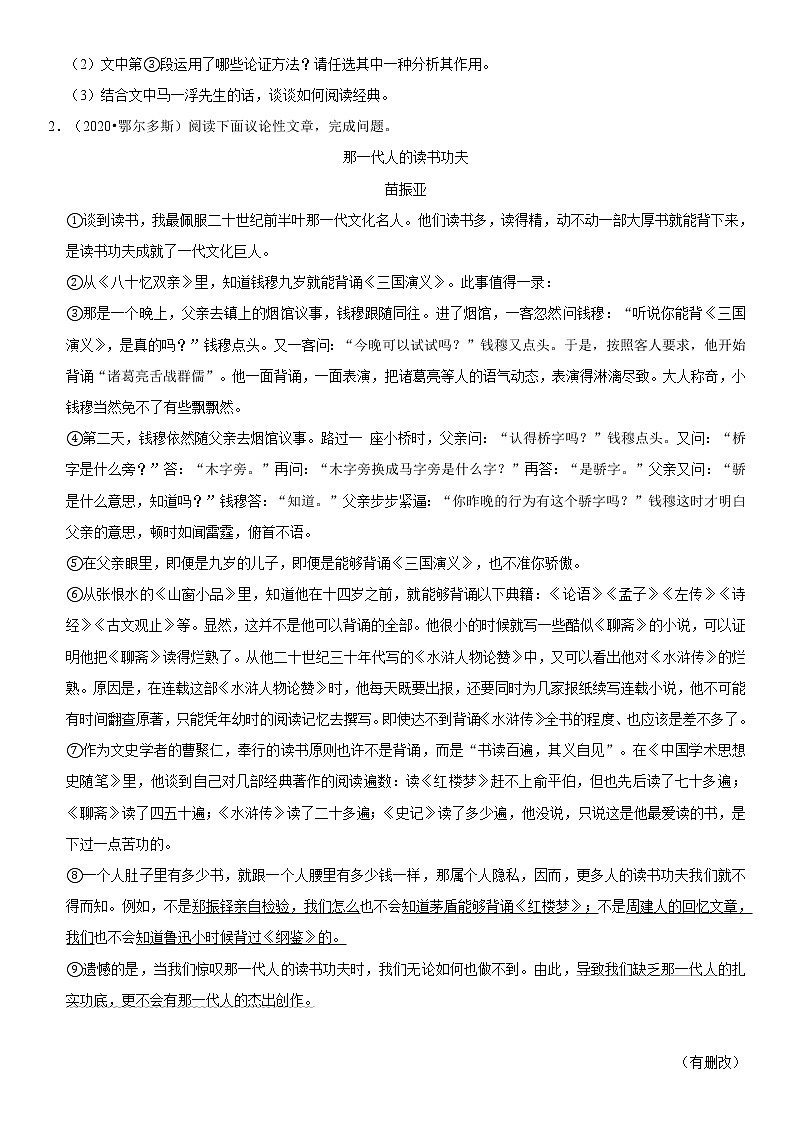 2021年中考语文二轮复习核心考点必刷题 专题14 议论文阅读（含答案）02