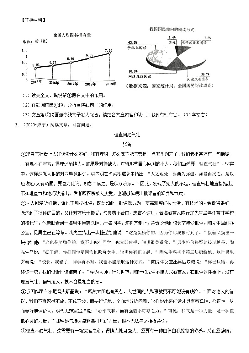 2021年中考语文二轮复习核心考点必刷题 专题14 议论文阅读（含答案）03