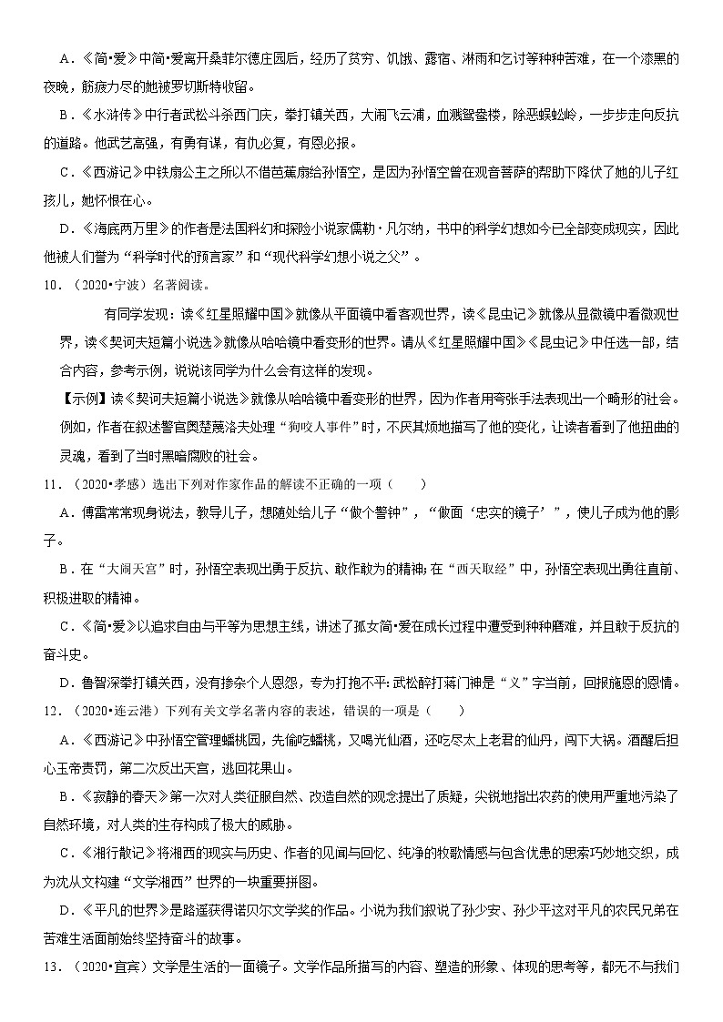 2021年语文二轮复习核心考点必刷题 专题17 名著阅读（含答案）03