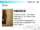 【教学课件】《愚公移山》（语文人教八上）