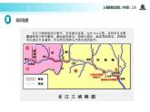 【教学课件】《三峡》（语文人教八上）