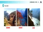 【教学课件】《三峡》（语文人教八上）
