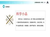【教学课件】《蝉》（语文人教八上）