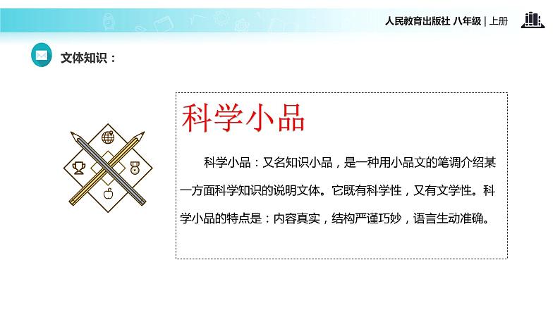 【教学课件】《蝉》（语文人教八上）03