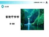 【教学课件】《短文两篇》（语文人教八上）