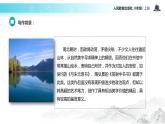 【教学课件】《短文两篇》（语文人教八上）