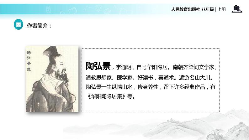 【教学课件】《短文两篇》（语文人教八上）第4页