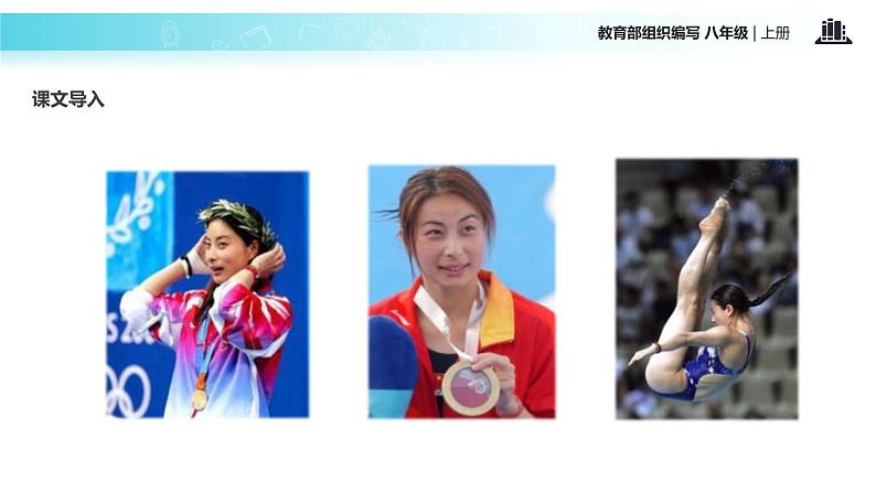 【教学课件】《”飞天“凌空》（部编）02