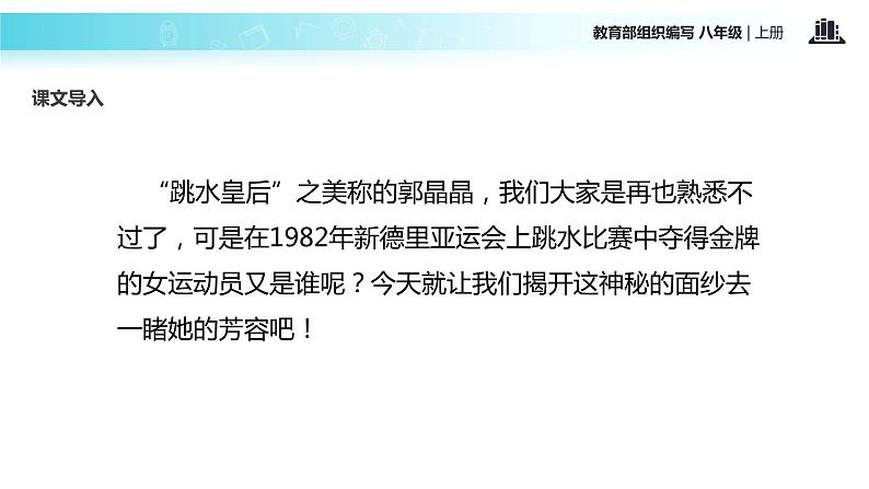 【教学课件】《”飞天“凌空》（部编）04