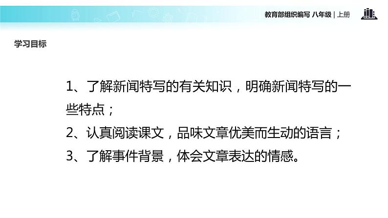 【教学课件】《”飞天“凌空》（部编）05