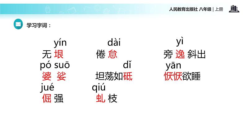 【教学课件】《白杨礼赞》（语文人教八上）04